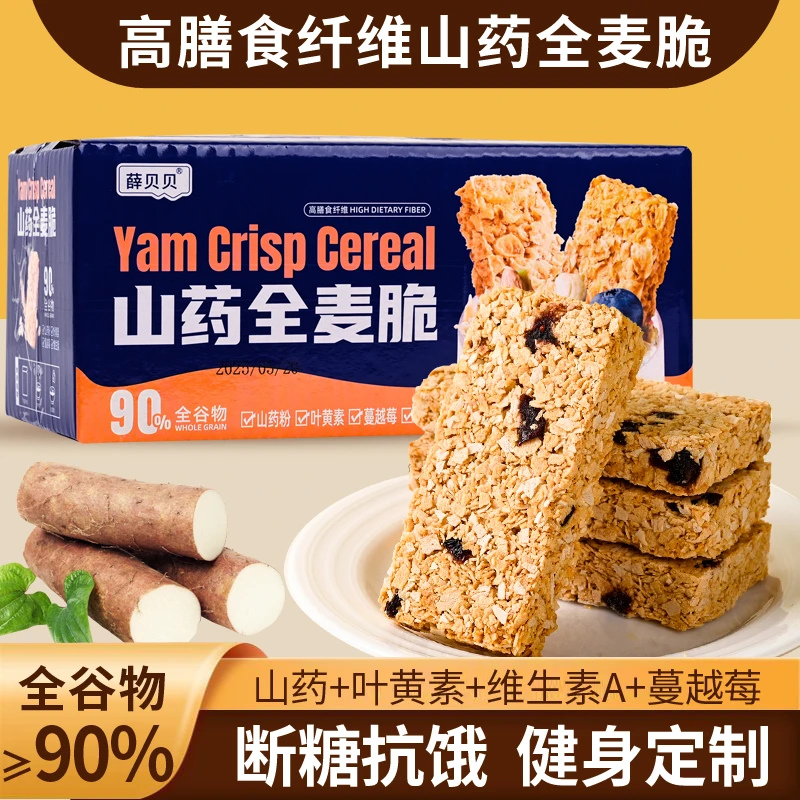 山药全麦脆全麦谷物棒高蛋白叶黄素蔓越莓代餐饱腹早餐休闲零食