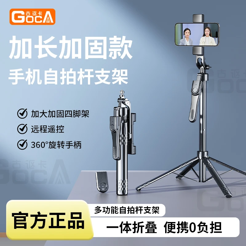 GOCA/古讴卡1.85米加长稳固落地四脚架防抖摄影直播旅游便携支架
