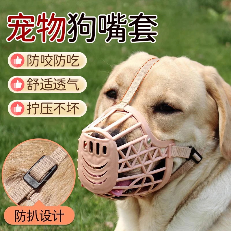 【呼呼】防咬嘴套塑料狗嘴套防咬防叫防乱吃防护狗狗嘴套泰迪金毛