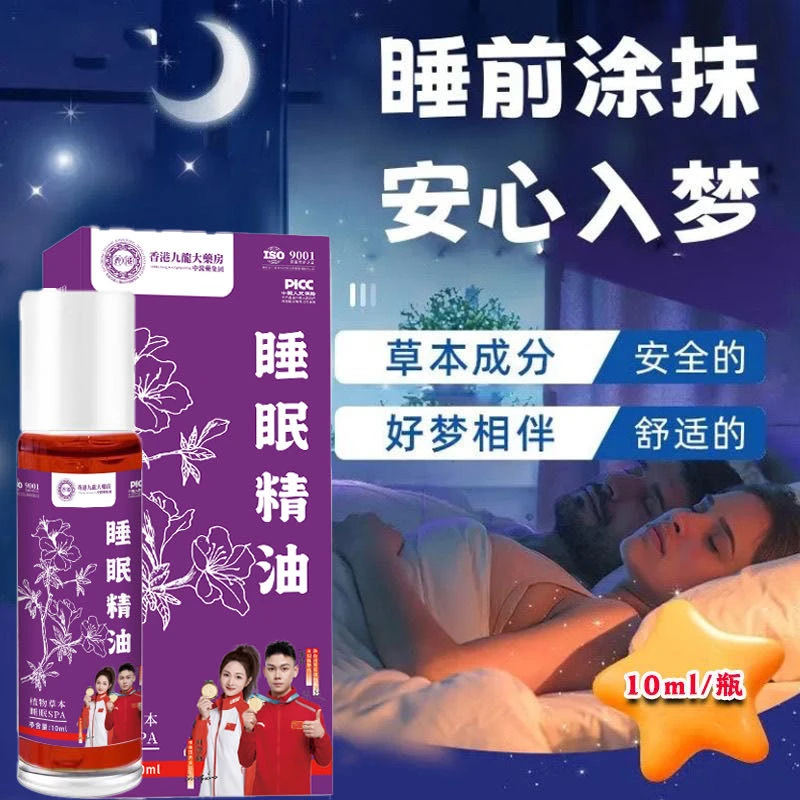 睡眠精油草本成分滚珠涂抹