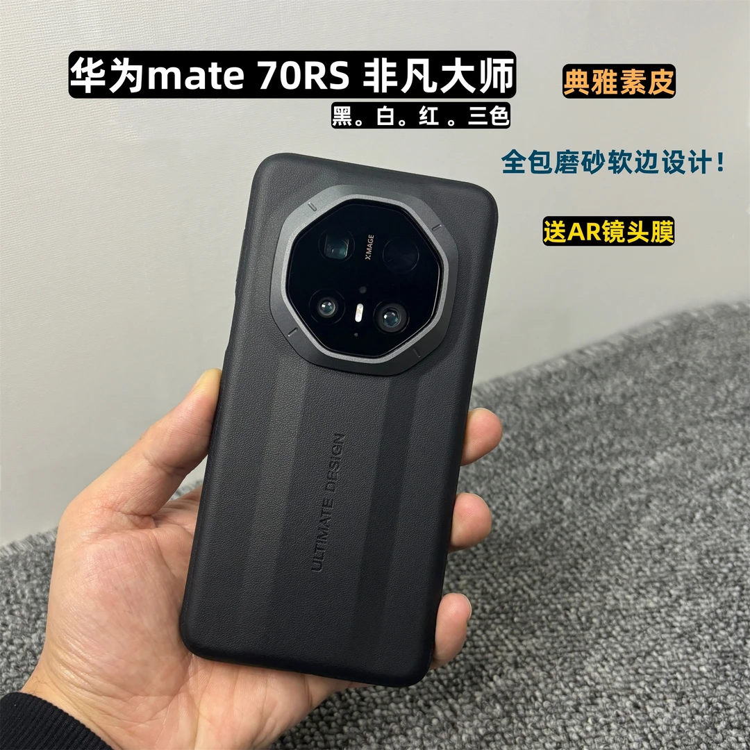 适用华为Mate70RS手机壳真皮防摔70RS非凡大师星钻保护套保时捷