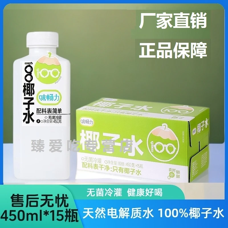 味畅力100%椰子水天然电解质饮料纯椰子水源自东南亚健康好喝整箱
