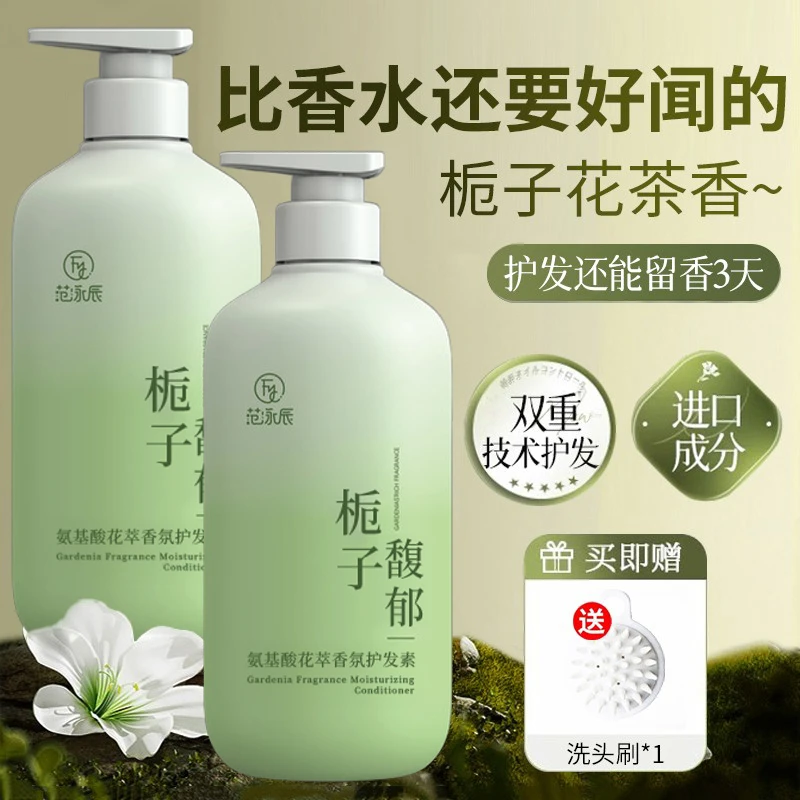 栀子花香氛护发素顺滑留香持久烫染修护干枯毛躁发膜男女滋养润发