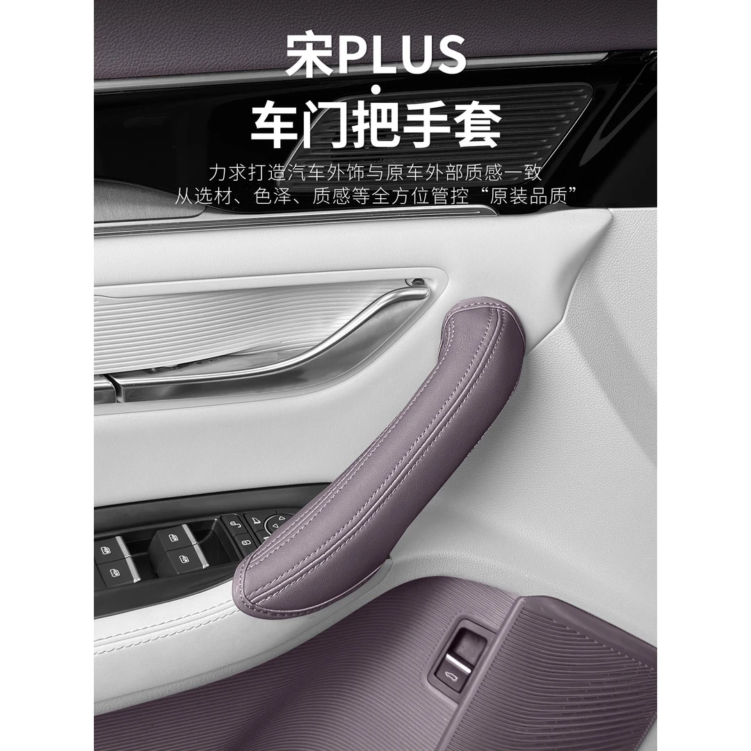 迪宋Plusdmi门把手保护套智能驱动版电动汽车全包拉手套汽车用品