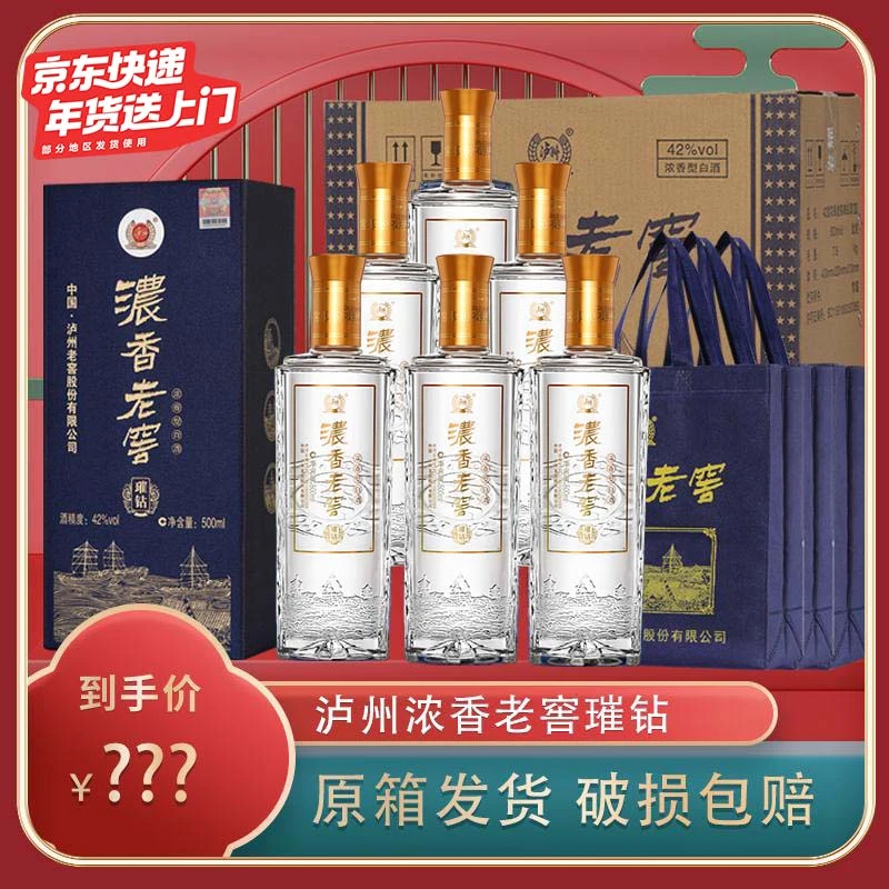 浓香老窖泸州【酒水节】泸州老窖股份出品 璀钻 500ml42度