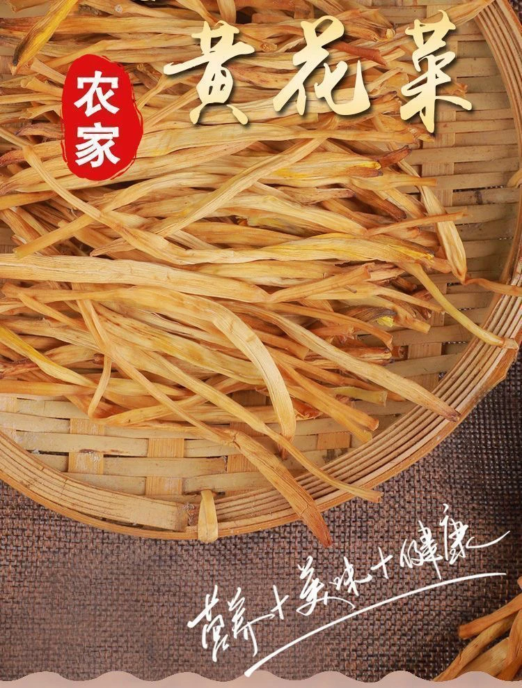 【小王家】云南农家黄花菜新货自制土特产