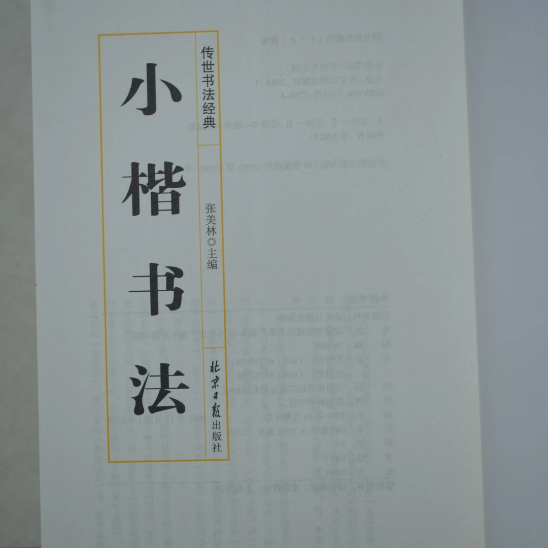 传世书法经典小楷书法集