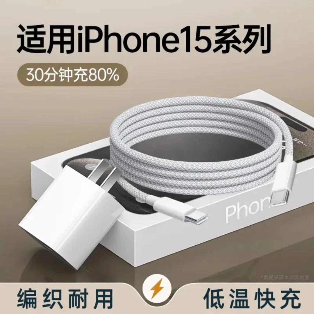 适用苹果15品牌原装头typec20WiPhone15双C充电线30充电器快充