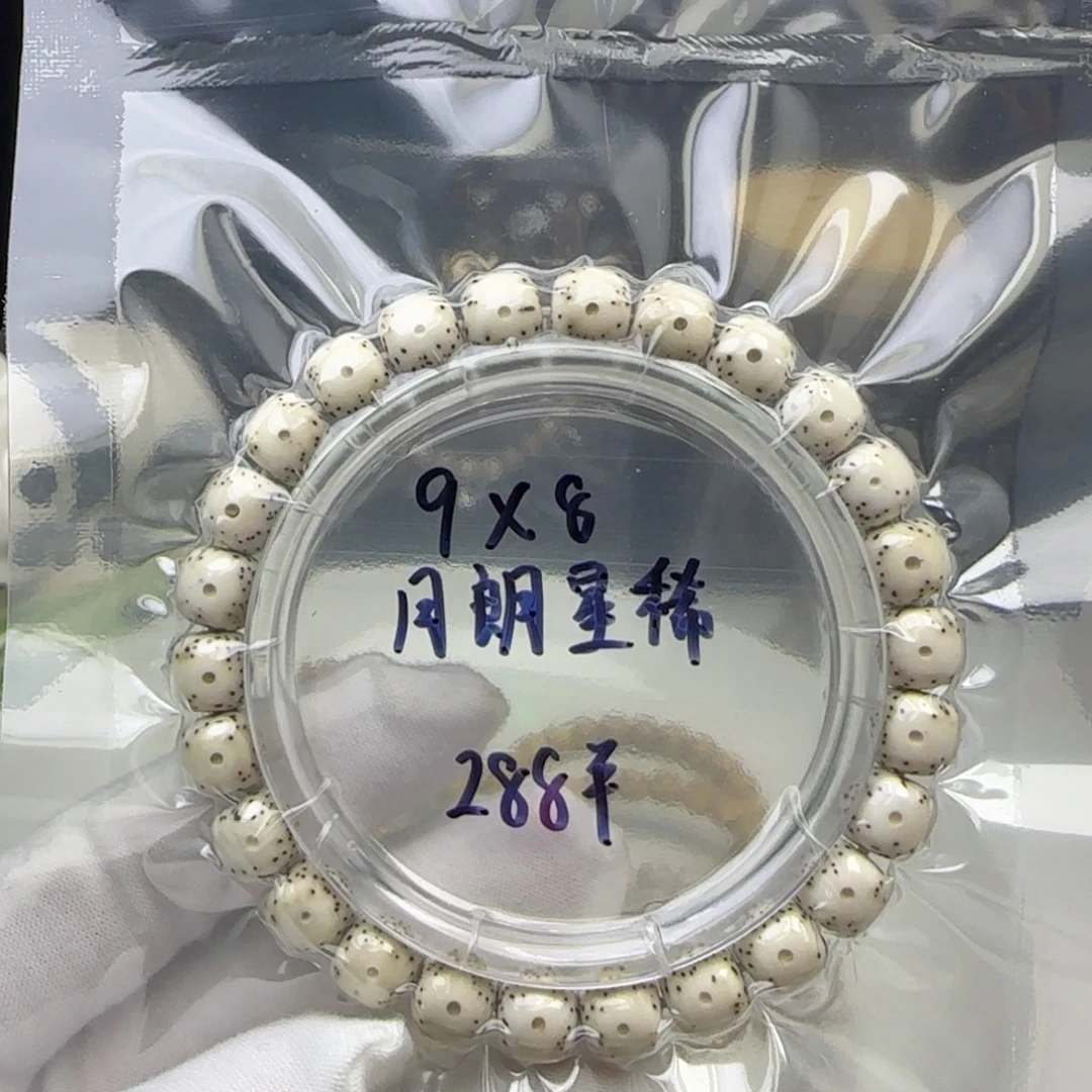 -***.星月菩提手串卡9月朗星稀2