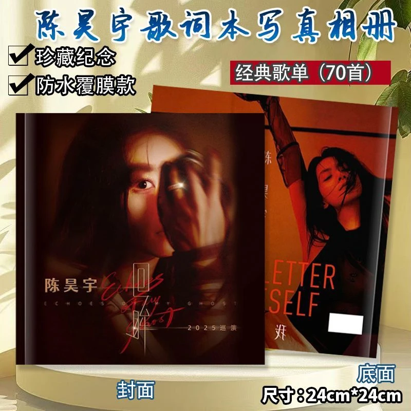 陈昊宇歌词本70首周边相册新款小众应援定制纪念创意礼品画册照片