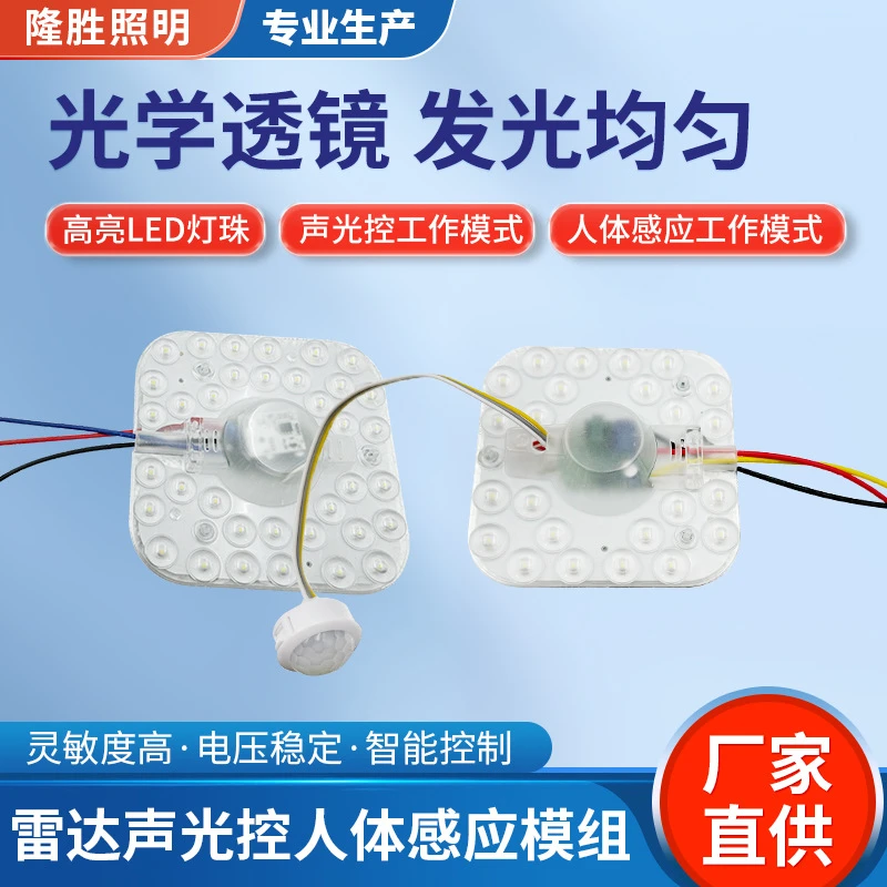 LED家用吸顶灯灯芯声光控模组12W替换吸顶灯灯芯雷达人体感应模组