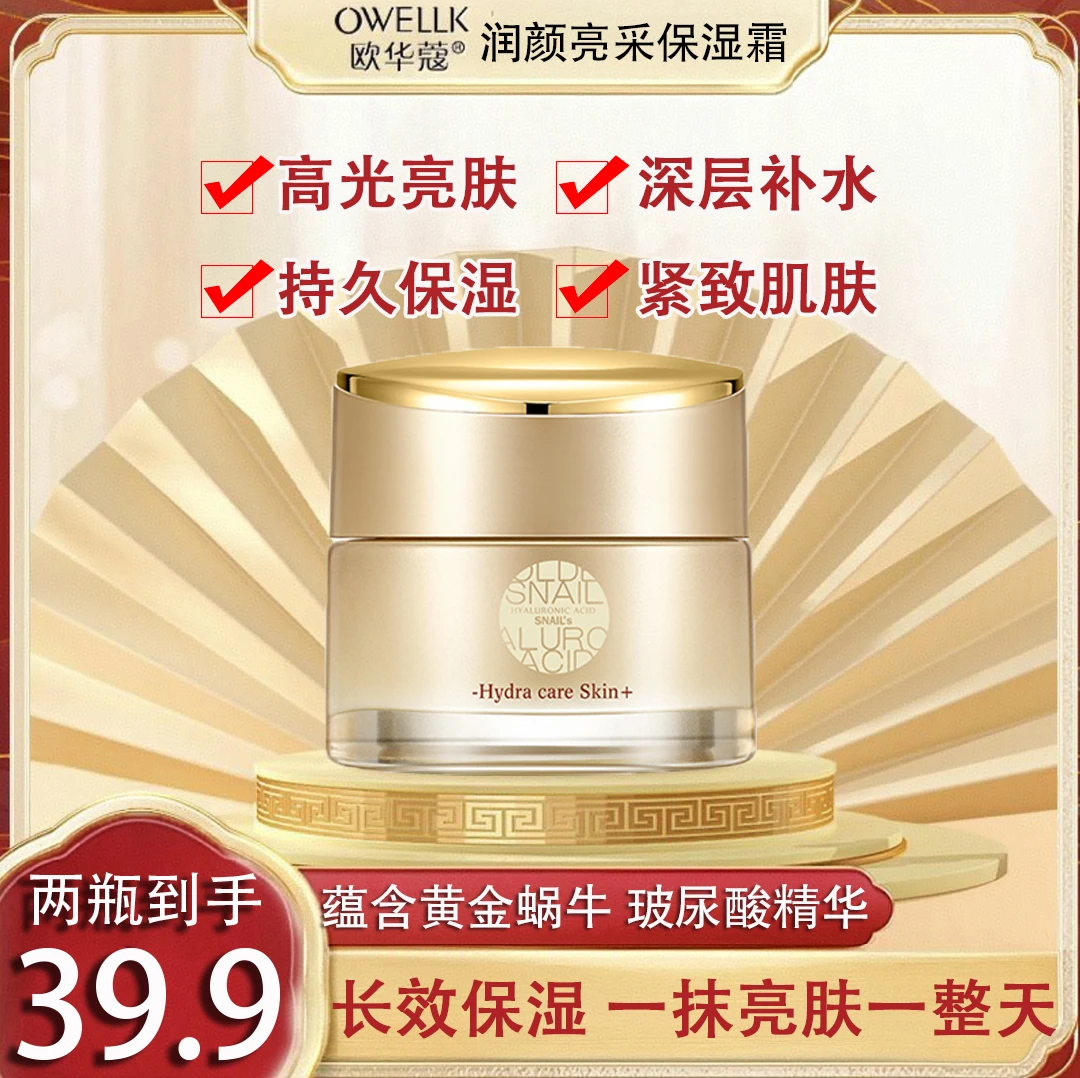 水光霜润颜亮彩保湿霜补水保湿滋养皮肤提亮肤色