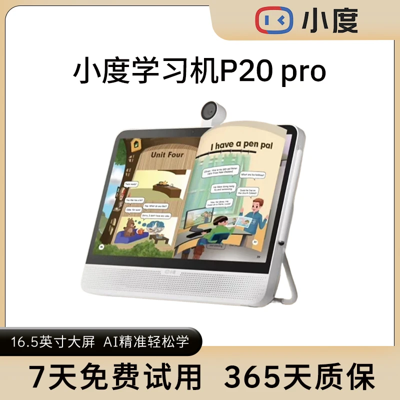 未拆封 小度 学习机P20Pro6G大运存护眼类纸屏网课学习电脑家教机