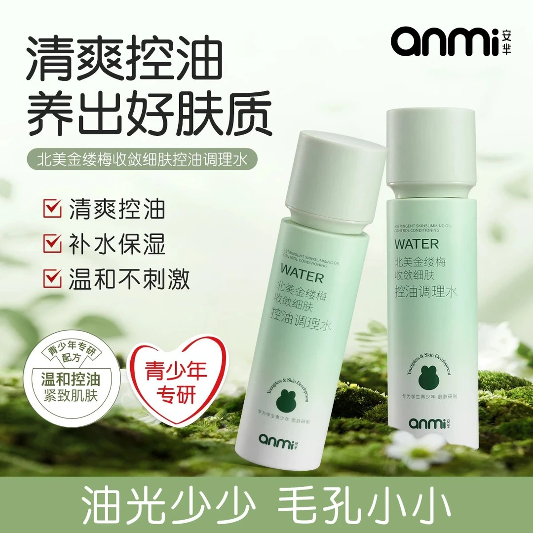AM081/AM083/AM084/AM029/AM049细肤控油调理系列