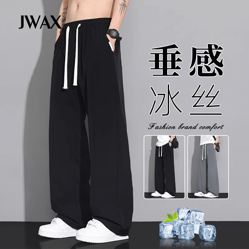 冰丝直筒裤子男士夏季薄款阔腿裤宽松夏天大码青少年速干休闲长裤