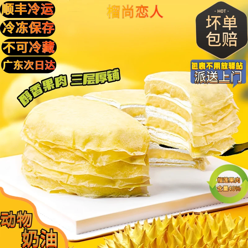 【新人特惠】猫山王榴莲千层生日蛋糕聚会甜品动物奶油解馋零食