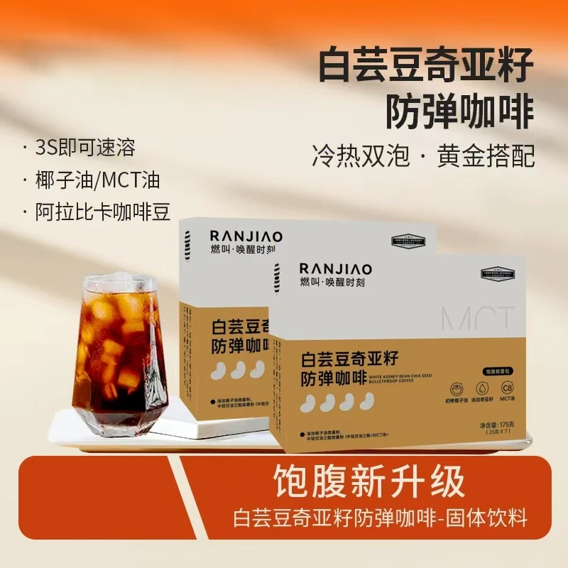 燃叫白芸豆奇亚籽防弹咖啡香醇浓郁醇香咖啡
