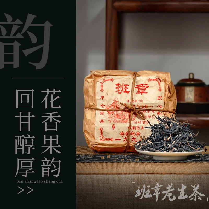 【有品味的茶友都在喝】1998年代班章老生茶散茶 产自高山的古树料