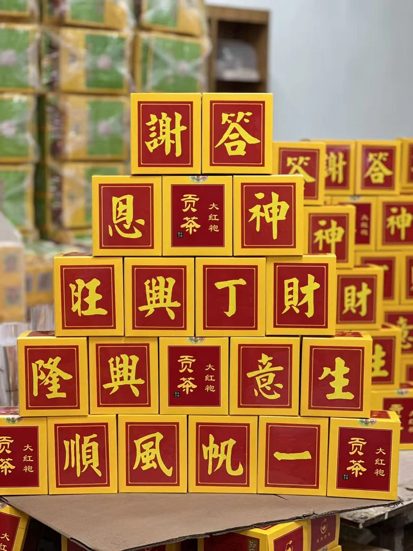 （星燎团队）专属 春茶大红袍  浓香耐泡  贡茶送礼袋