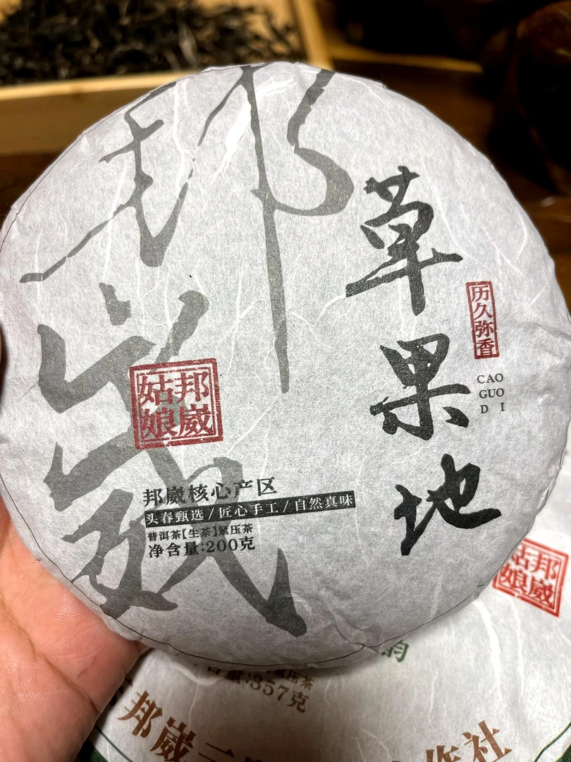 2025年邦崴核心区草果地200克