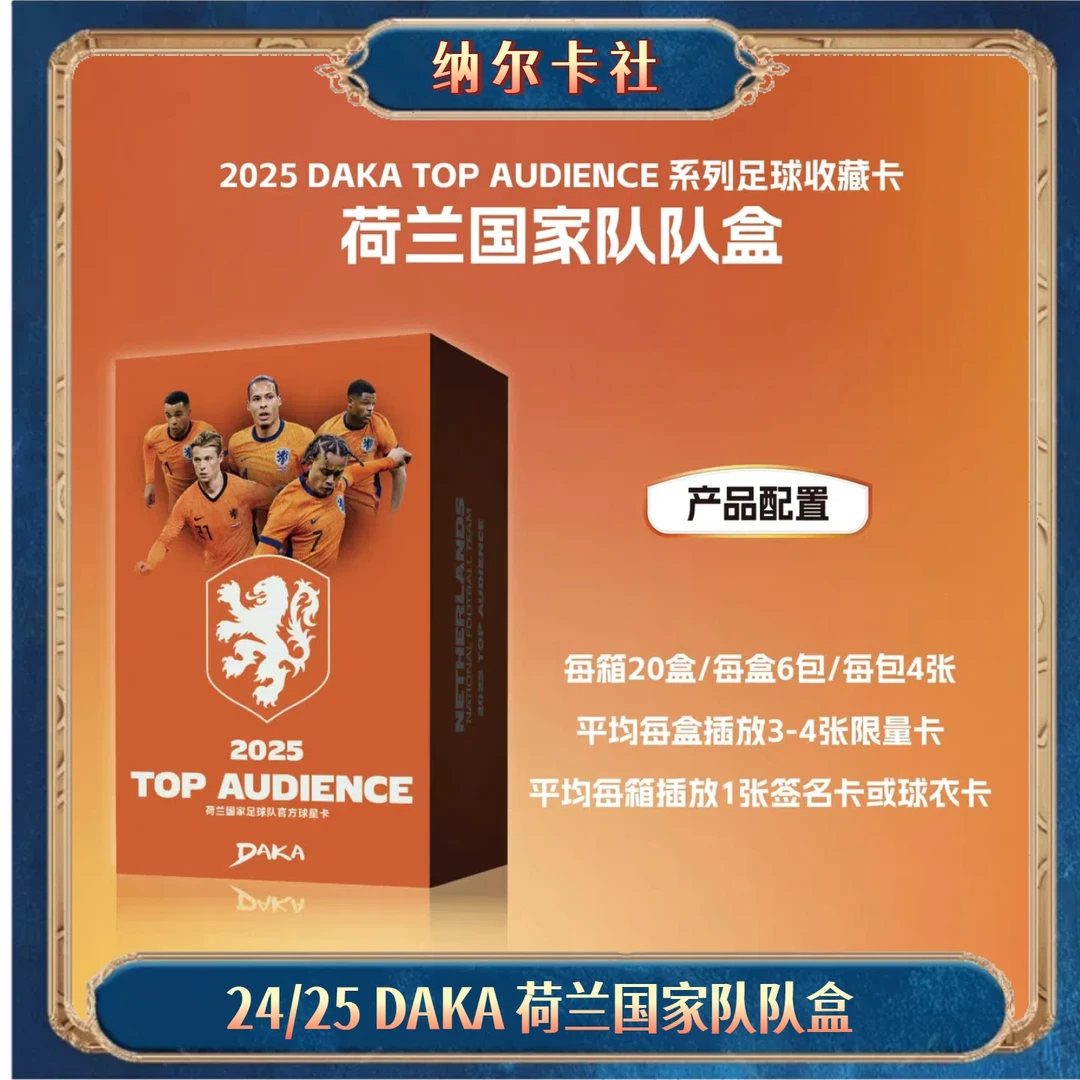 【代拆】24-25 DAKA队盒 荷兰国家队队盒 足球球星卡盲盒代拆