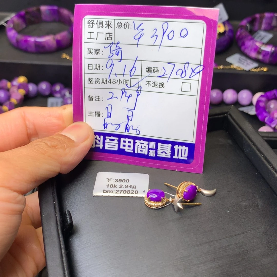 苏纪石（舒俱来）18K金镶嵌耳饰骑****出