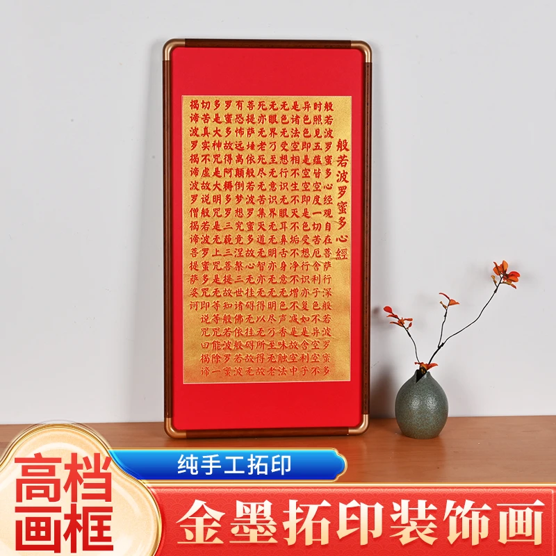 金拓般若心经非遗纯手工拓印拓片经文拓片客厅书房办公室装饰挂画