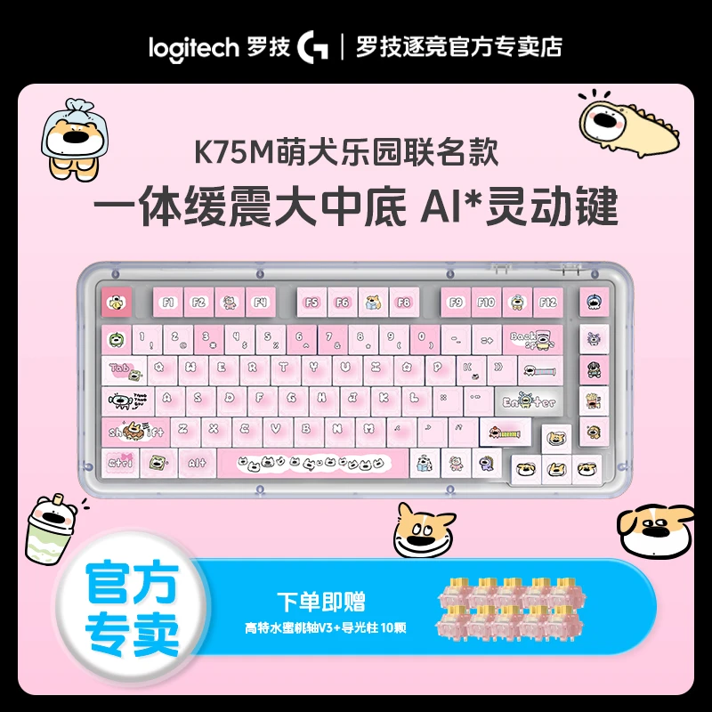 罗技琥珀系列k75m无线键盘AI客制化机械75键键盘游戏电竞办公通用
