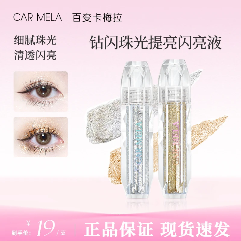 CARMELA卡梅拉炫彩果冻湿亮片液体眼影闪粉珠光卧蚕闪耀提亮多用