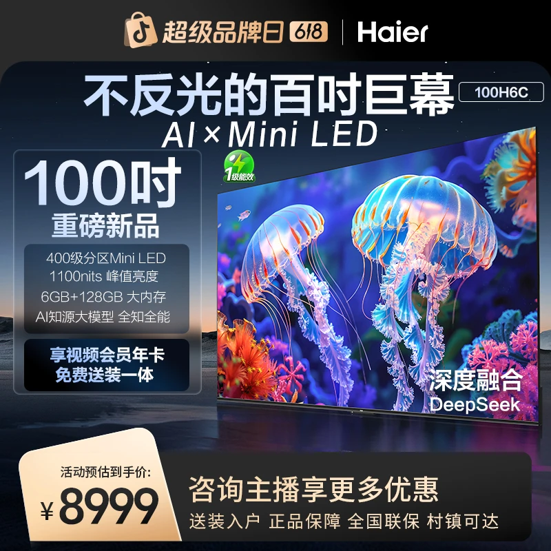 【新品首发】海尔(Haier)100H6C 100吋Mini LED400级分区液晶电视机