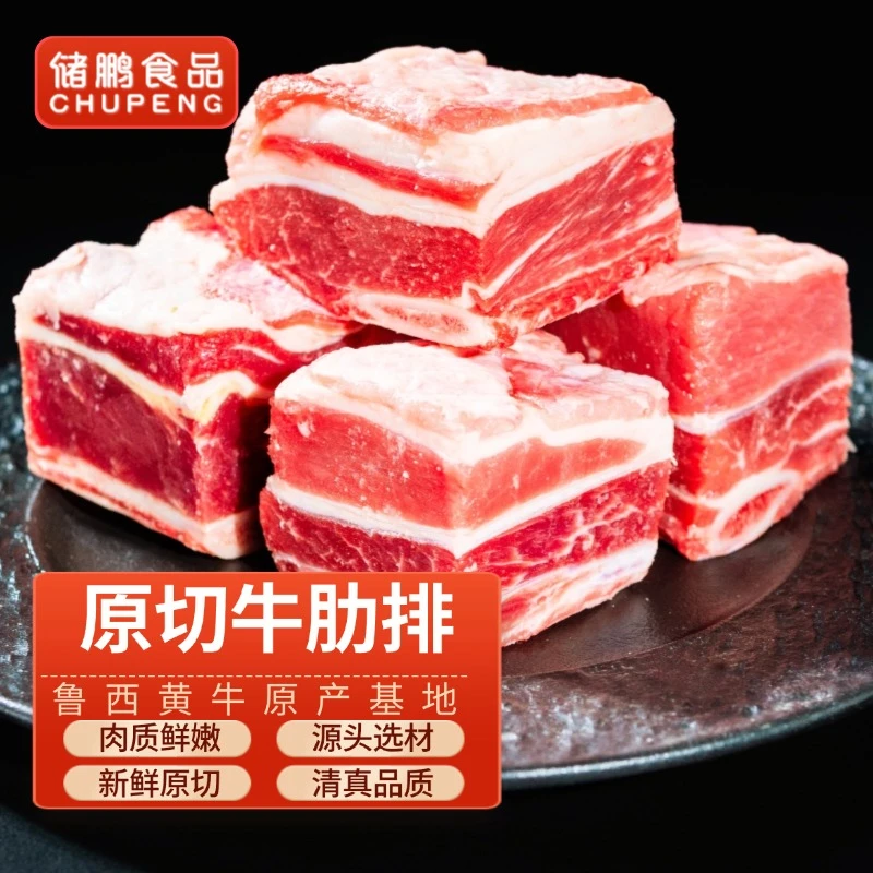 【牛肋排】储鹏（到手4大斤）牛排牛肋条新鲜足斤足两坏单包赔