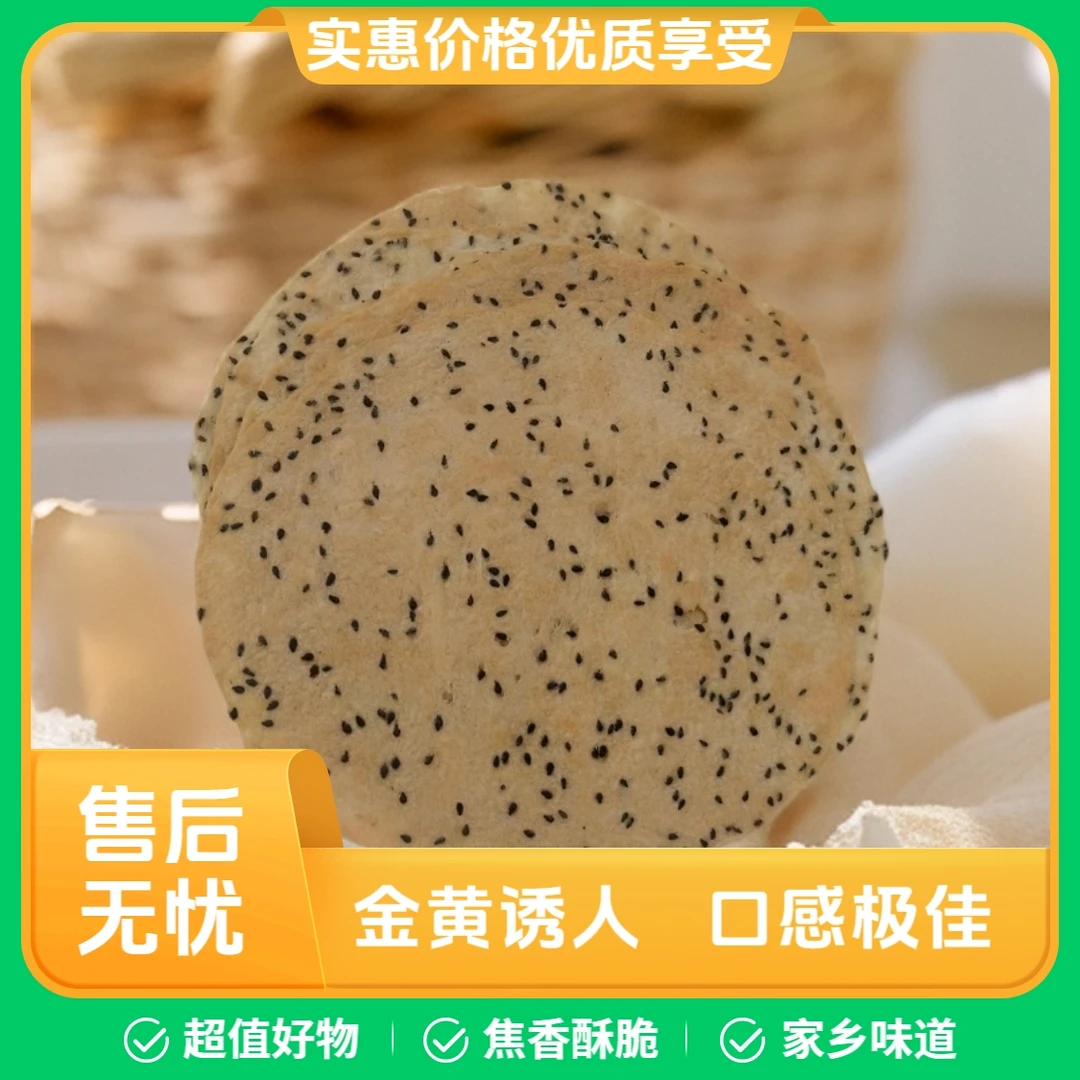 【河南特产鸡内金芝麻焦馍】传统工艺制作焦香酥脆薄饼老少皆宜