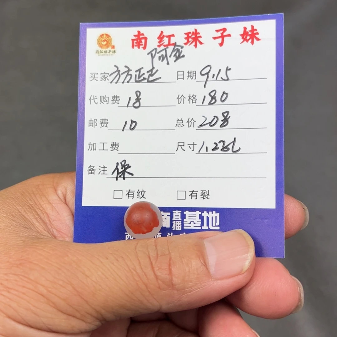 方***正未镶嵌圆珠南红玛瑙