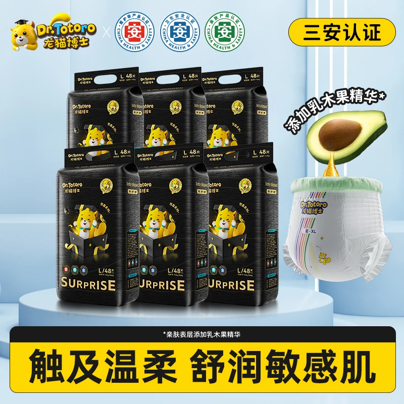 【彩虹夫妇专享】龙猫博士(惊喜系列)纸尿裤超薄拉拉裤(到手6包)