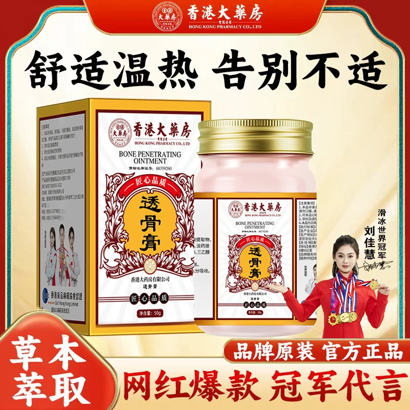 【买二送一】正品香港大药房旗舰店透骨膏肩颈腰腿香港草本植物萃取