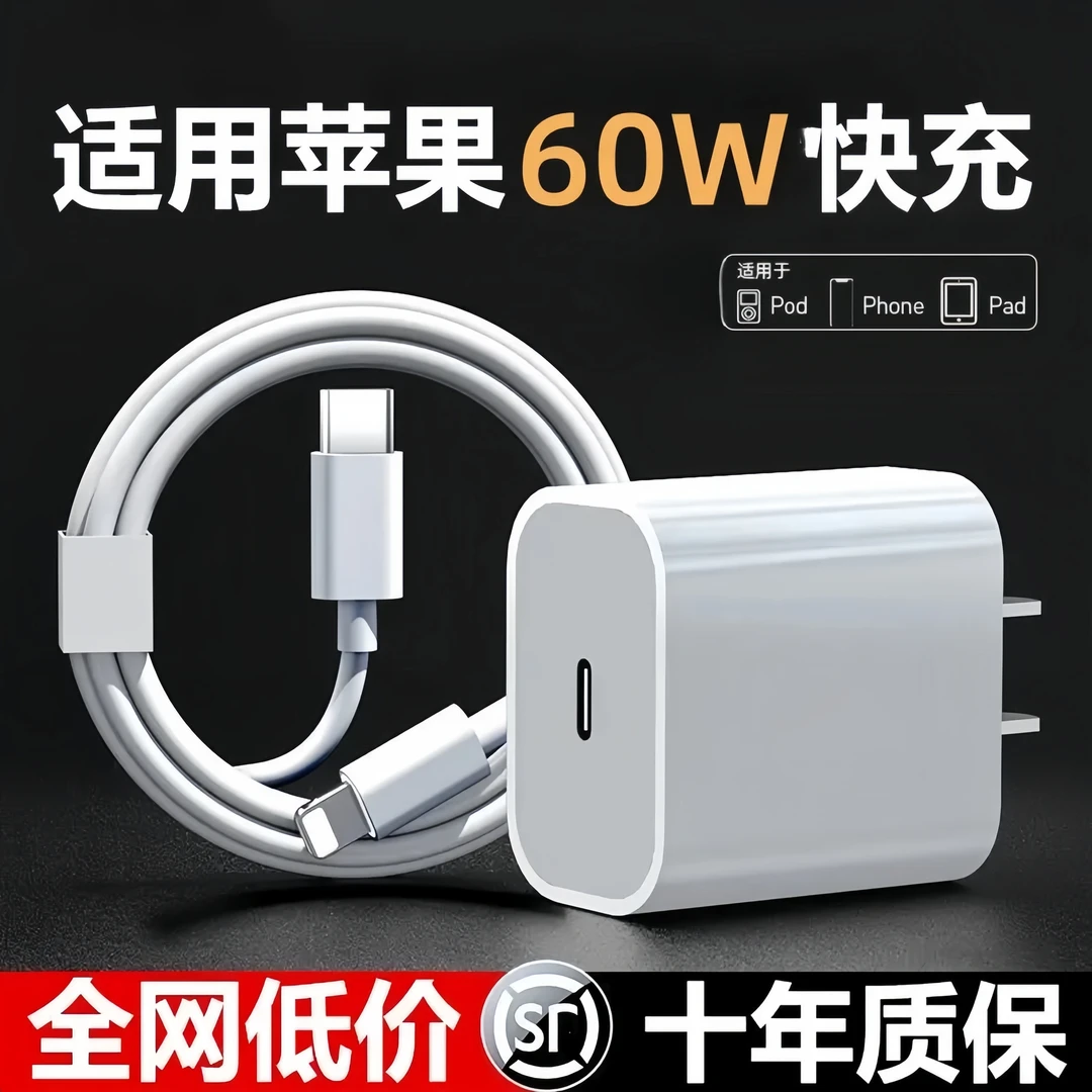 适用苹果充电器60快充头iPhone15/14pro13xsmax12/11/手机数据线W