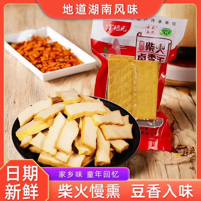 湖南柴火卤香干豆腐炒菜用邵阳香干武冈特产卤豆腐原味嫩豆腐245g