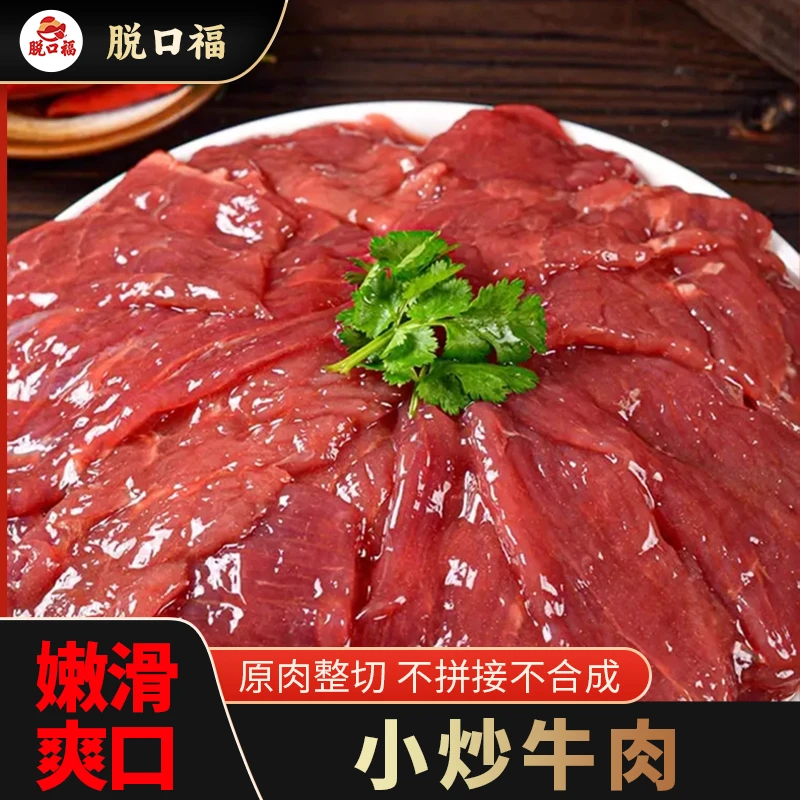 嫩滑小炒牛肉200g/包免切免洗独立包装小炒牛肉片懒人新鲜牛肉片