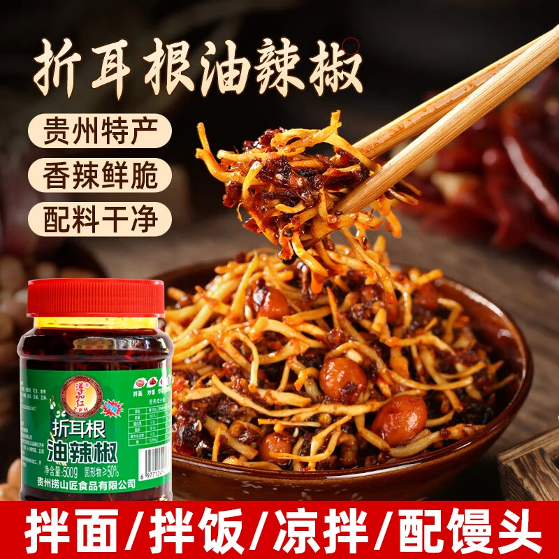 贵州特产折耳根油辣椒土特产下饭菜解馋办公室零食正宗新鲜鱼腥草