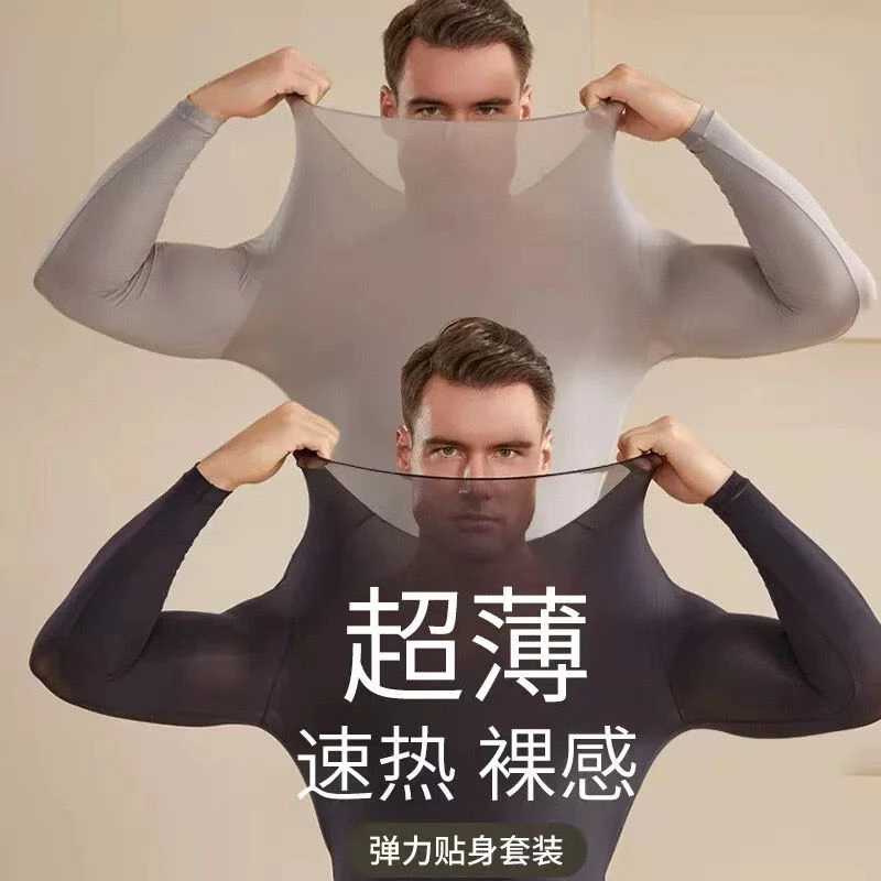 男士秋冬高弹美肤衣套装玻尿酸保暖长袖防静电无痕打底养肤衣