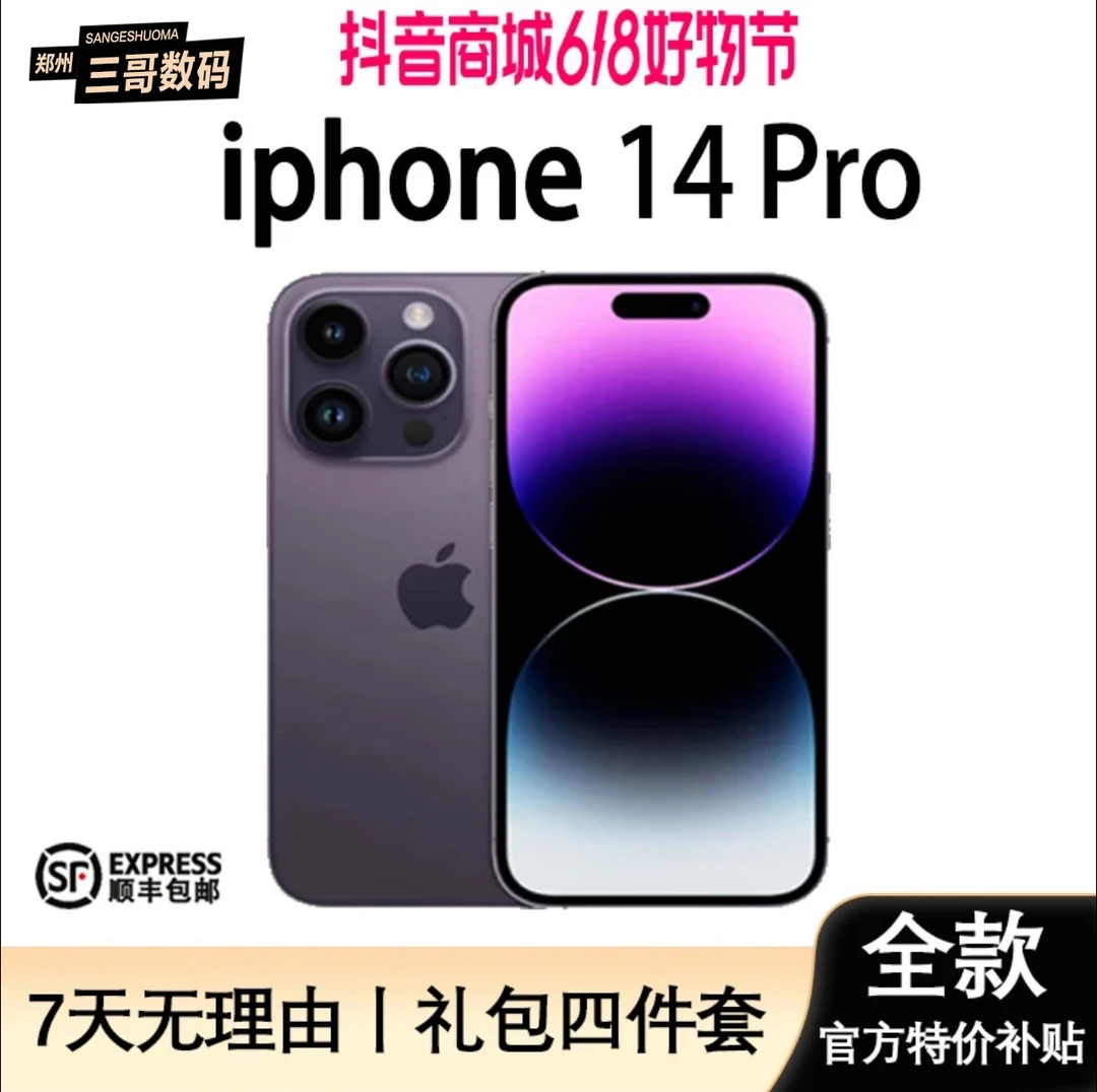 99新 Apple/苹果 iPhone14Pro【准新】国行正品全网通5G双卡6.1英寸