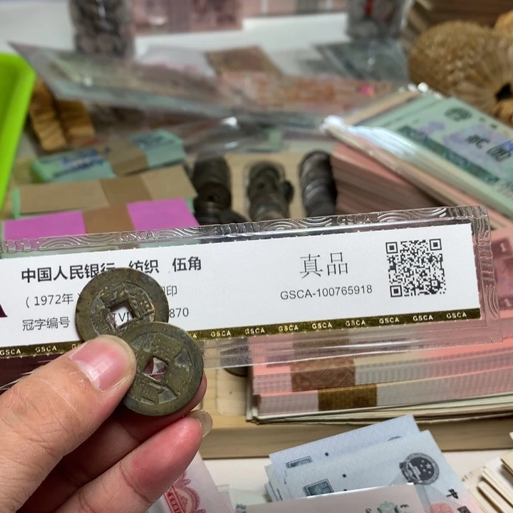 物***宝退市人民币2张如图