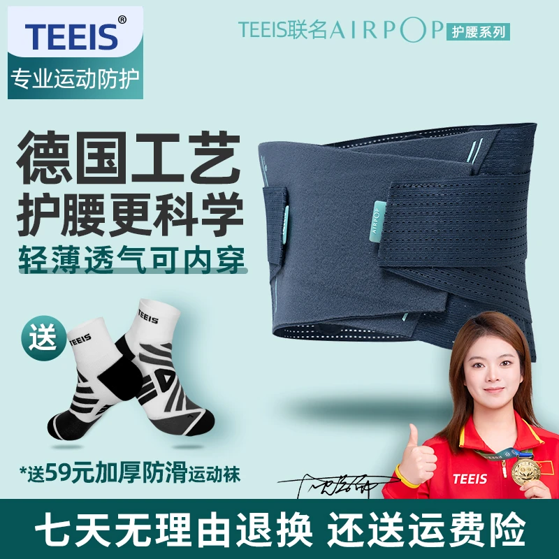TEEIS德国护腰带运动健身腰椎间盘专用夏季透气保暖居家腰托