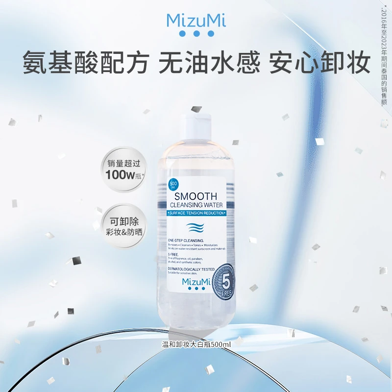 【温和卸妆】MizuMi满水美温和卸妆水 不刺激 保湿水感大白瓶大容量