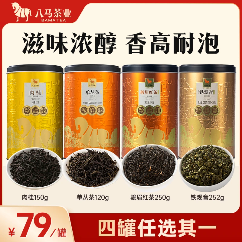 八马茶业清香型铁观音红茶正山小种茶叶官方旗舰店正品多多有福