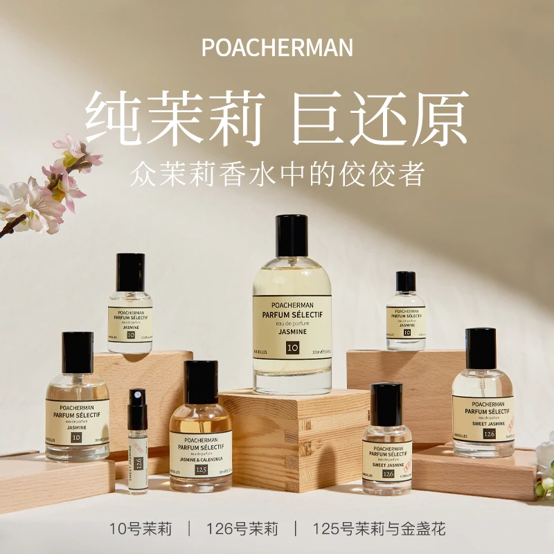 柏世曼10号茉莉香水清新茉莉味花香小众香水持久留香女士淡香学生