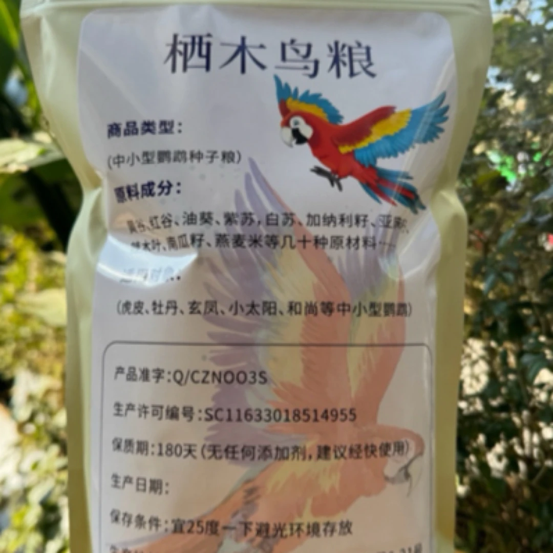 小太阳和尚鹦鹉种植粮食