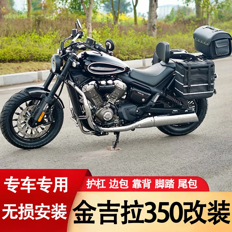 适用金吉拉350快拆边包折叠靠背护杠大脚踏防烫罩尾包坐垫改装