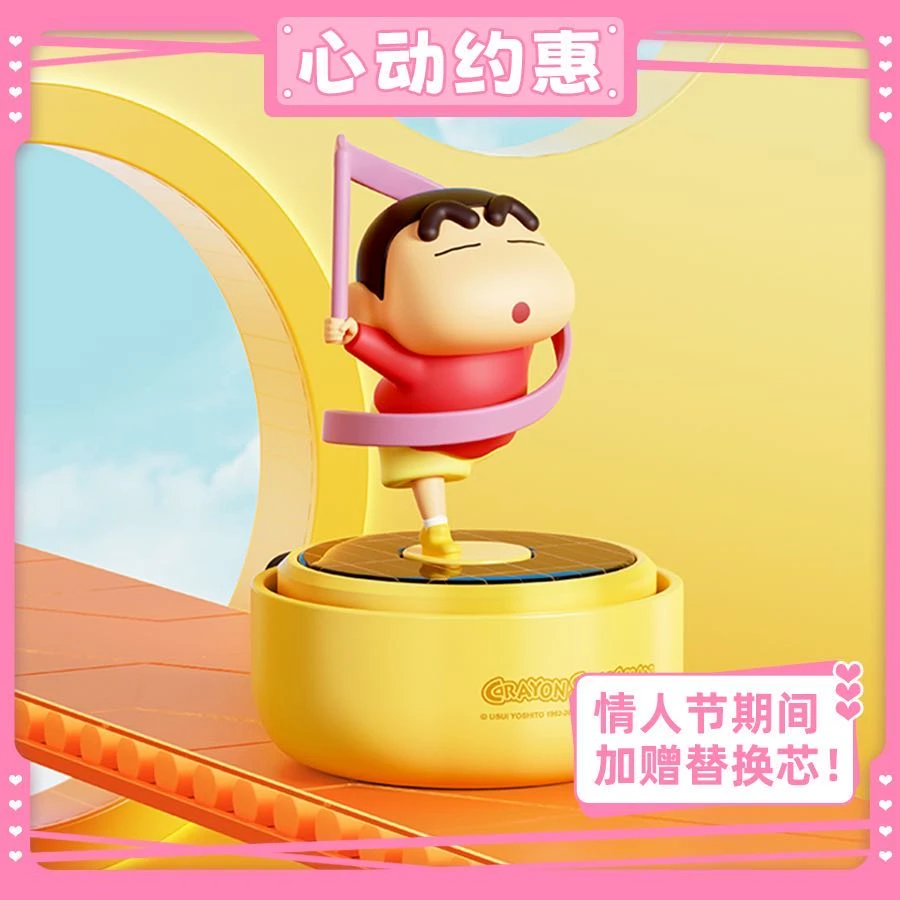 52TOYS正版蜡笔小新车载太阳能自动旋转香薰摆件情侣情人节日礼物