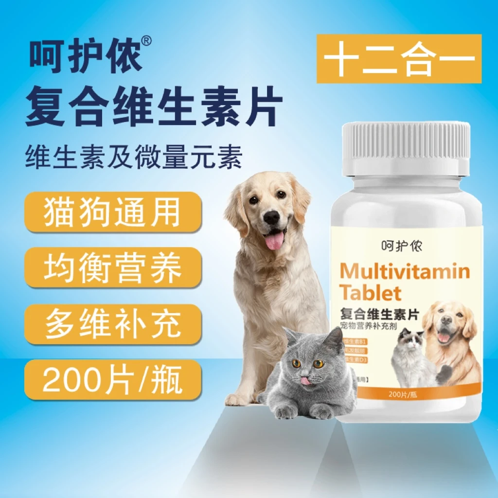 呵护侬猫狗维生素营养补充宠物复合维生素片